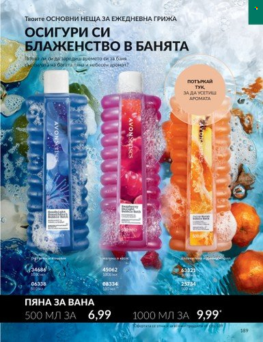 Брошура на Avon - 01.11.2023 - 30.11.2023. Страница 195