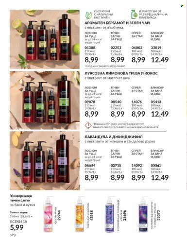 Брошура на Avon - 01.11.2023 - 30.11.2023. Страница 196