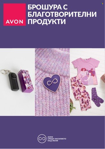 Брошура на Avon. Страница 1