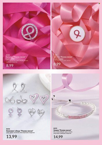 Брошура на Avon. Страница 18