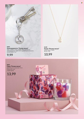 Брошура на Avon. Страница 20