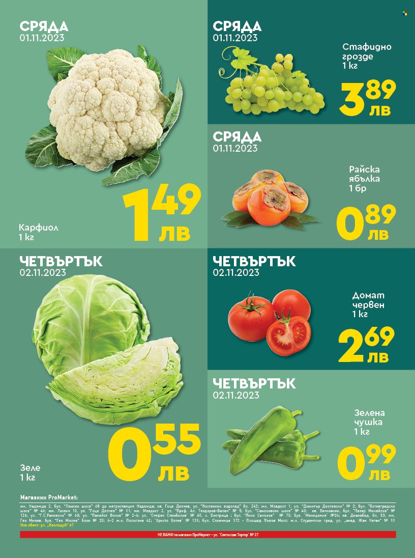Брошура на ПроМаркет - 31.10.2023 - 02.11.2023. Страница 2