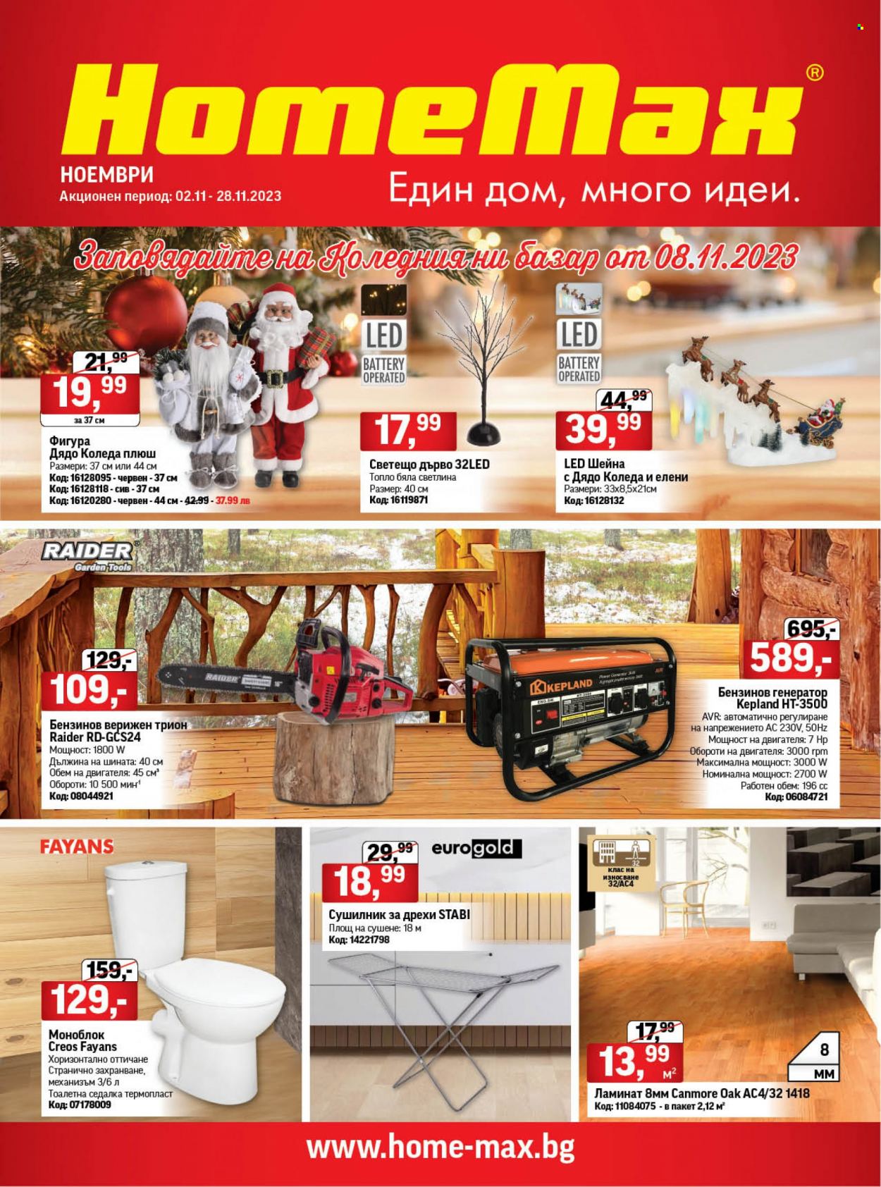 Брошура на HomeMax - 02.11.2023 - 28.11.2023. Страница 1