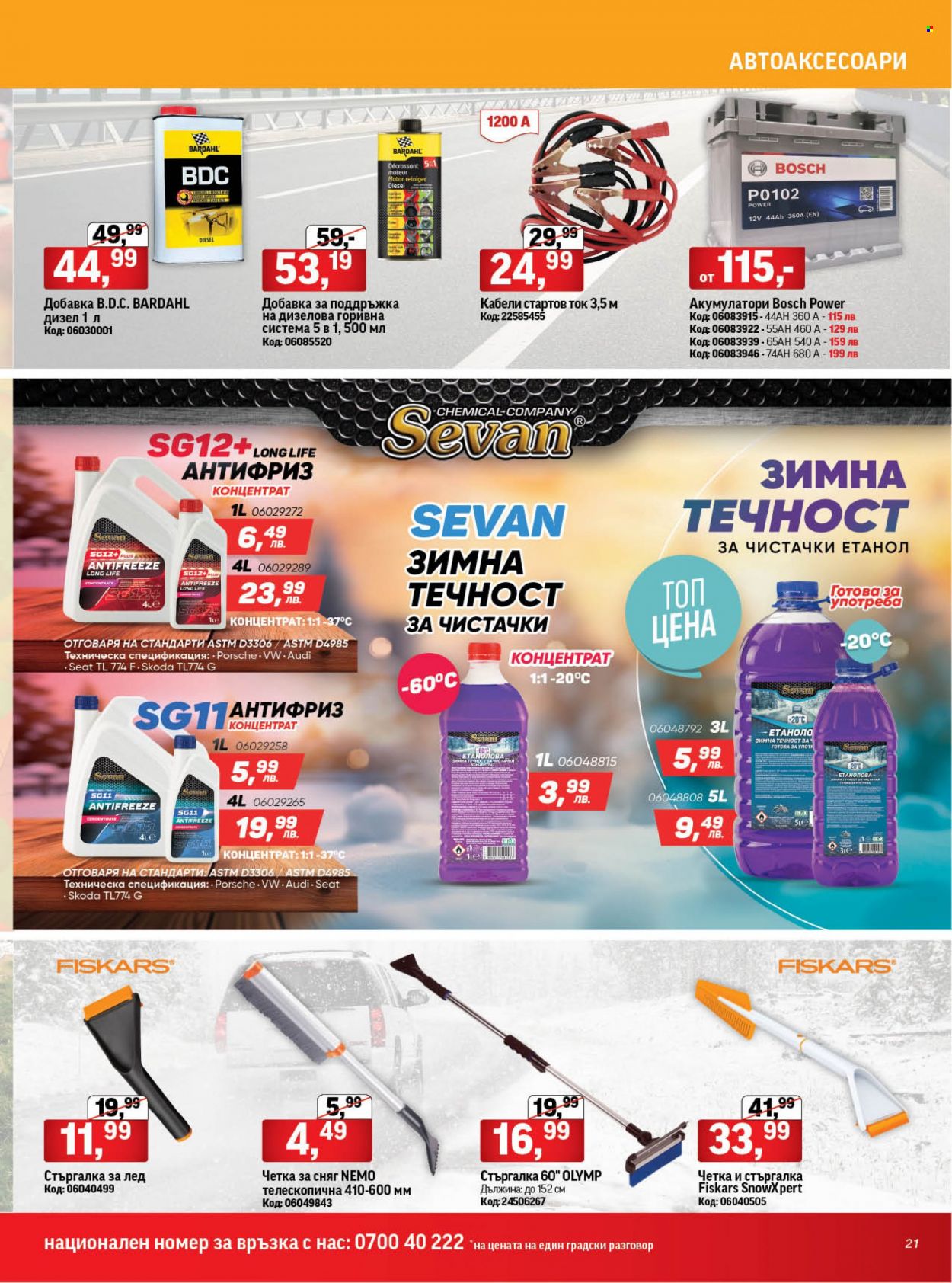 Брошура на HomeMax - 02.11.2023 - 28.11.2023. Страница 21