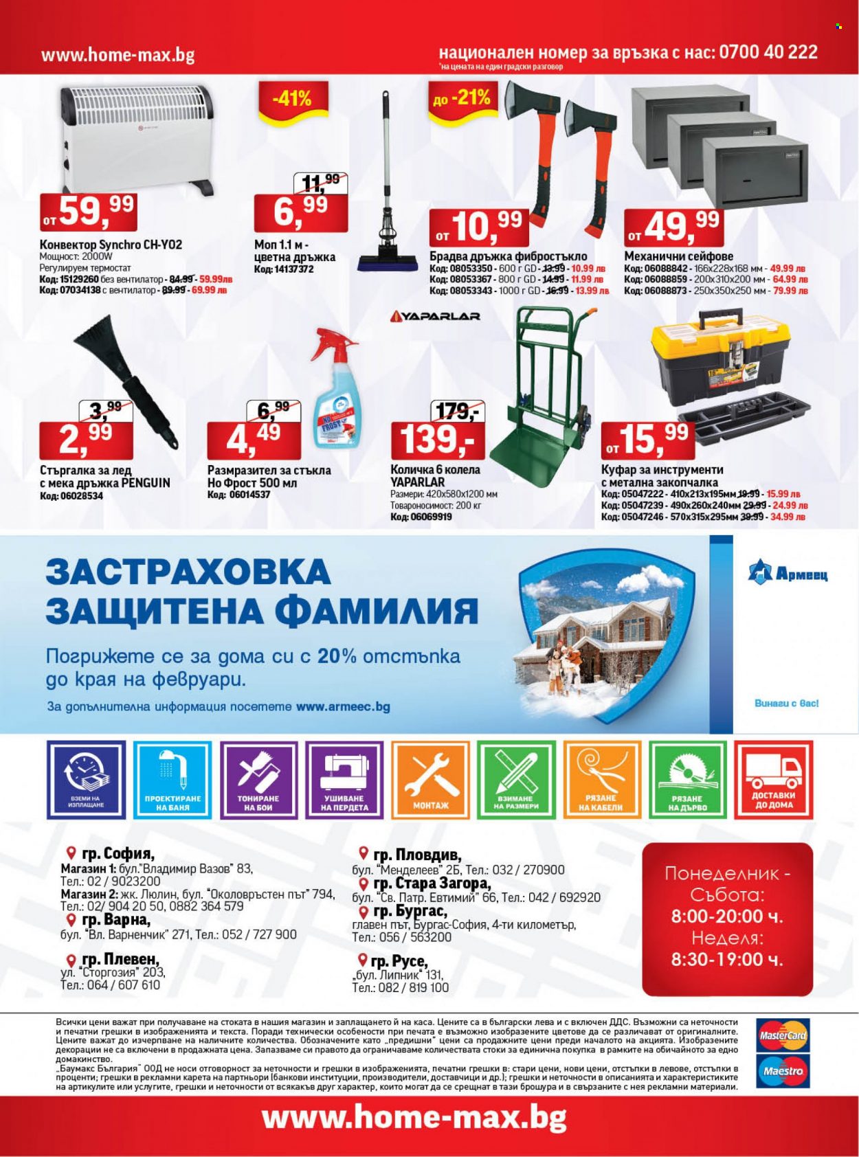 Брошура на HomeMax - 02.11.2023 - 28.11.2023. Страница 24