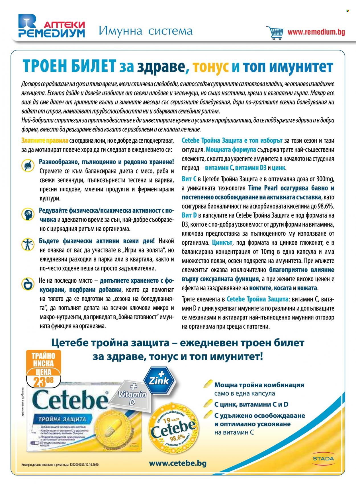 Брошура на Ремедиум - 01.11.2023 - 30.11.2023. Страница 2