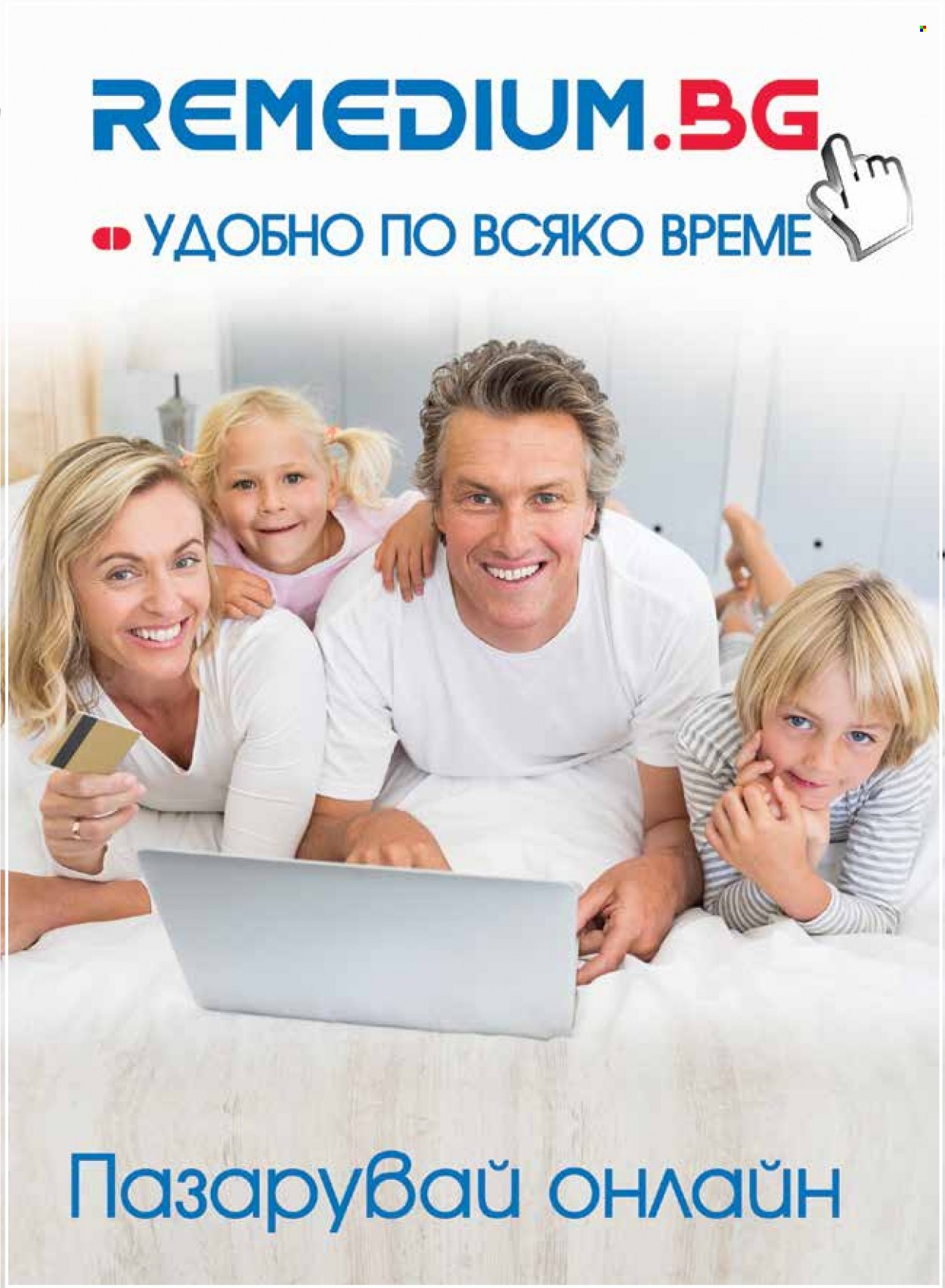 Брошура на Ремедиум - 01.11.2023 - 30.11.2023. Страница 3