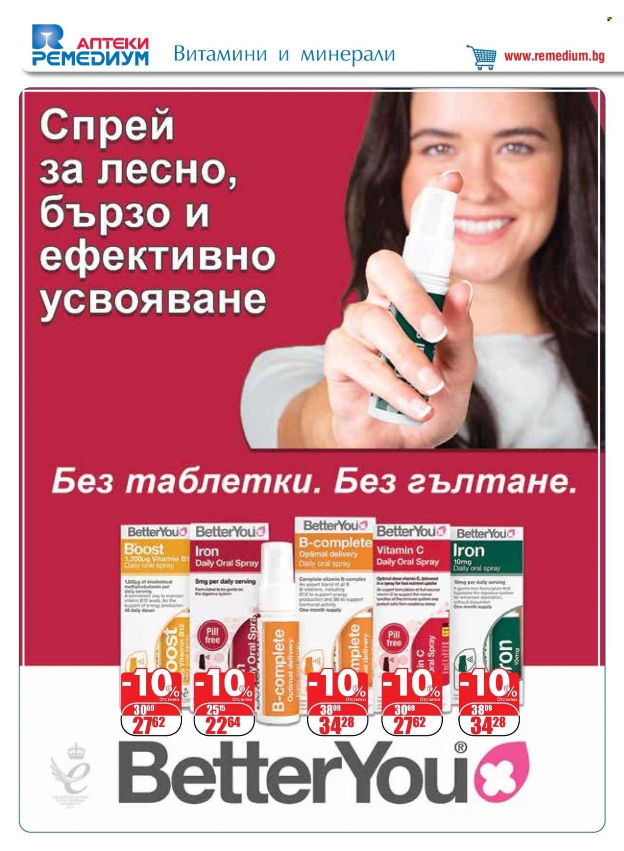 Брошура на Ремедиум - 01.11.2023 - 30.11.2023. Страница 10