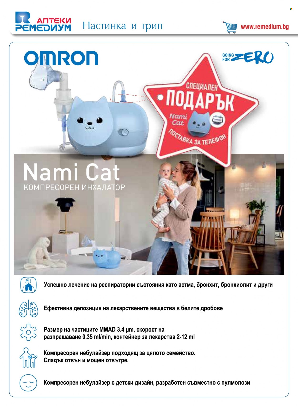 Брошура на Ремедиум - 01.11.2023 - 30.11.2023. Страница 14