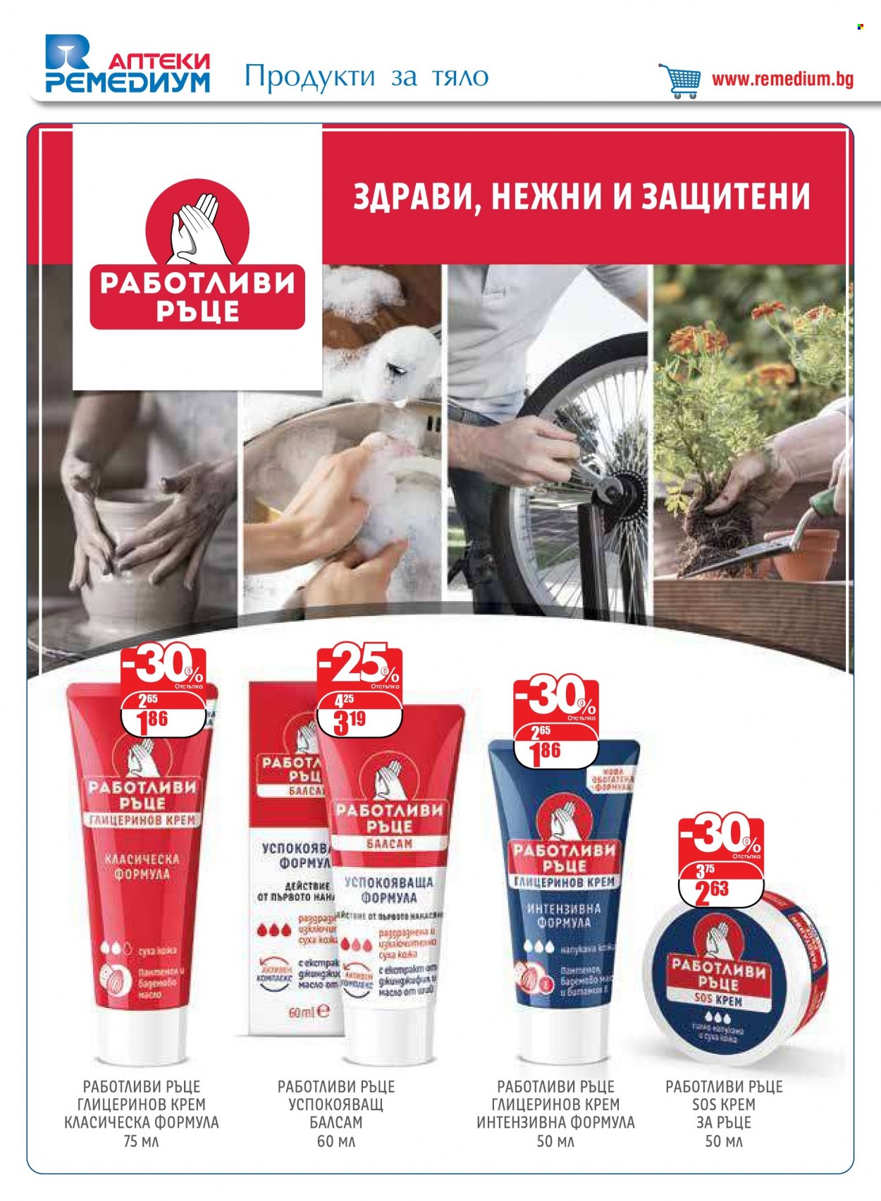 Брошура на Ремедиум - 01.11.2023 - 30.11.2023. Страница 52