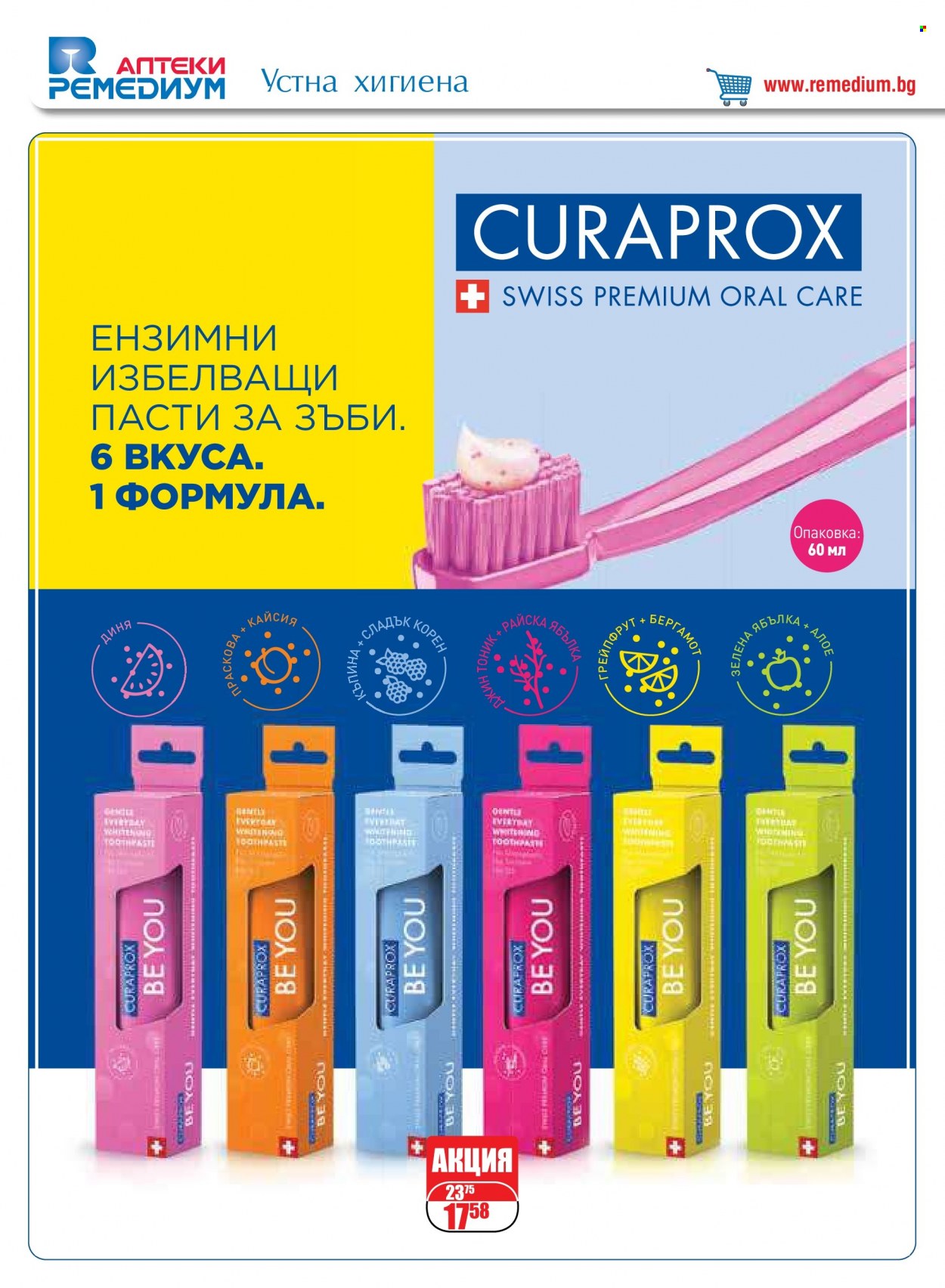 Брошура на Ремедиум - 01.11.2023 - 30.11.2023. Страница 62