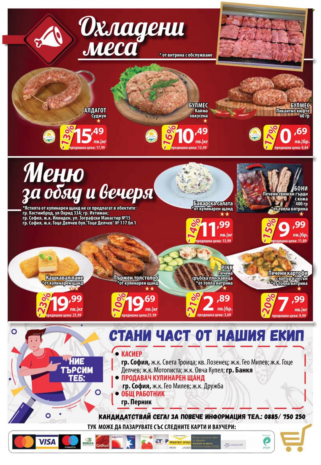 Брошура на CBA - 02.11.2023 - 08.11.2023. Страница 3