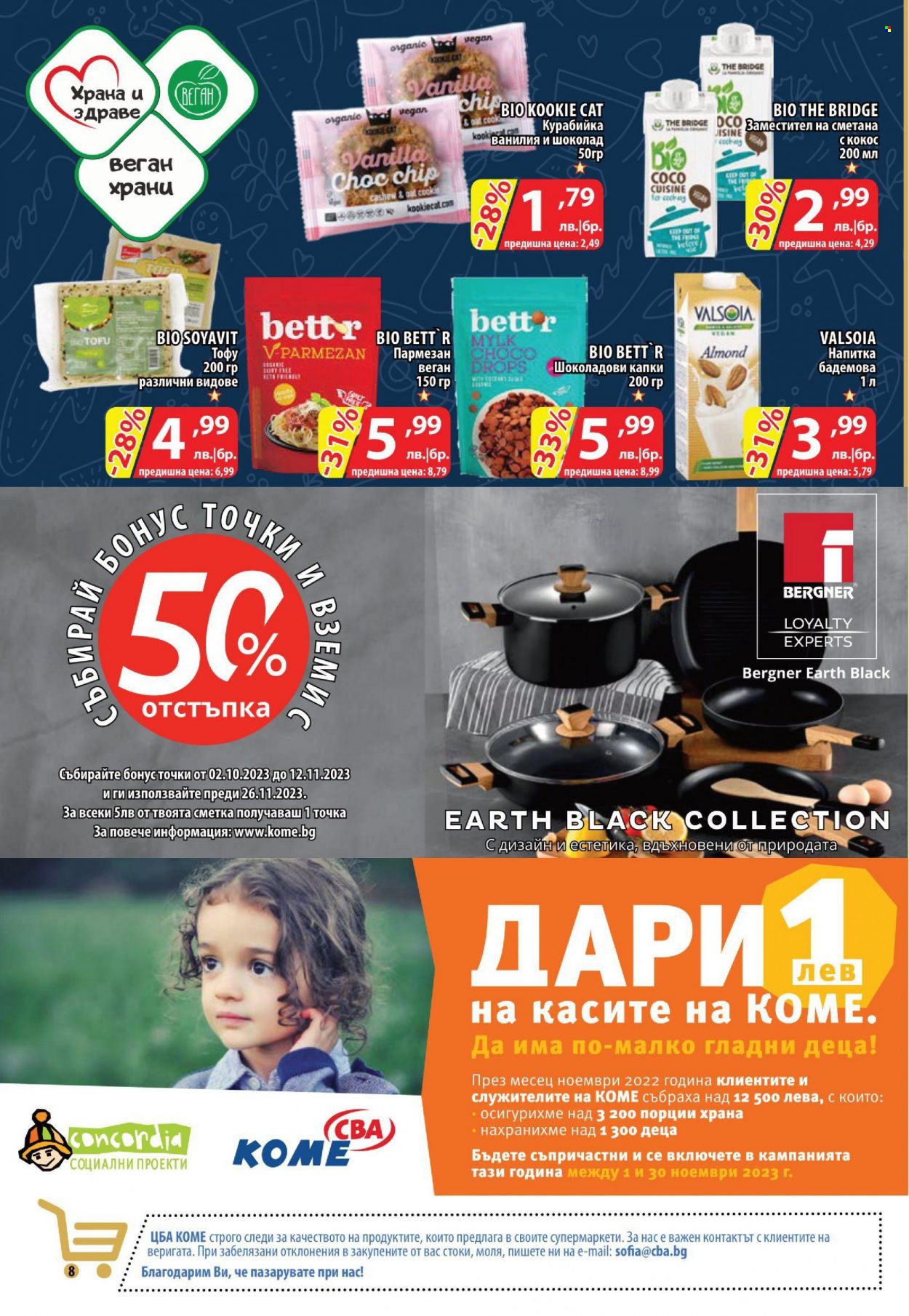 Брошура на CBA - 02.11.2023 - 08.11.2023. Страница 8
