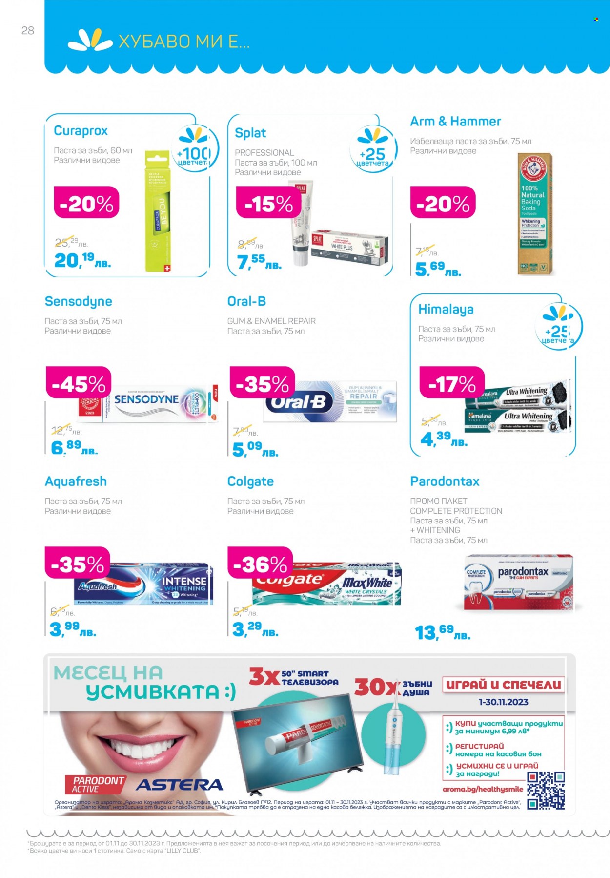 Брошура на Lilly - 01.11.2023 - 30.11.2023. Страница 28