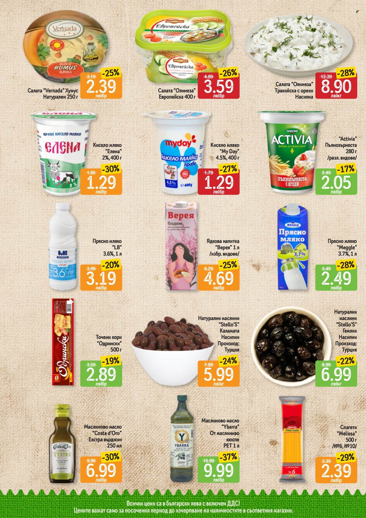 Брошура на Дар - 02.11.2023 - 08.11.2023. Страница 5