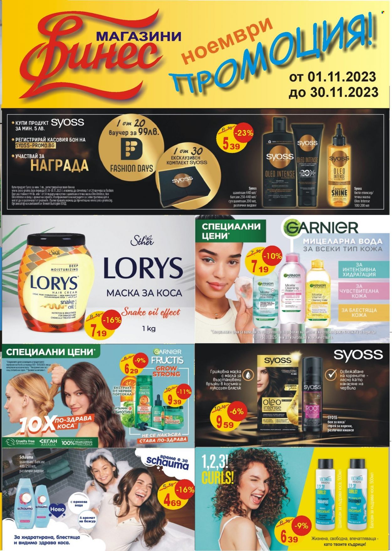Брошура на Финес магазини - 01.11.2023 - 30.11.2023. Страница 1