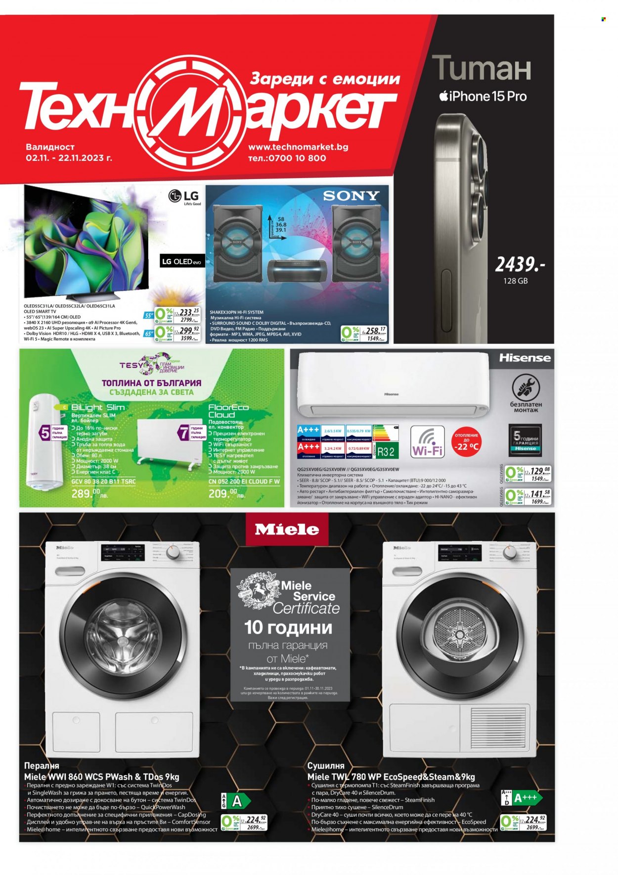 Брошура на Техномаркет - 02.11.2023 - 22.11.2023. Страница 1