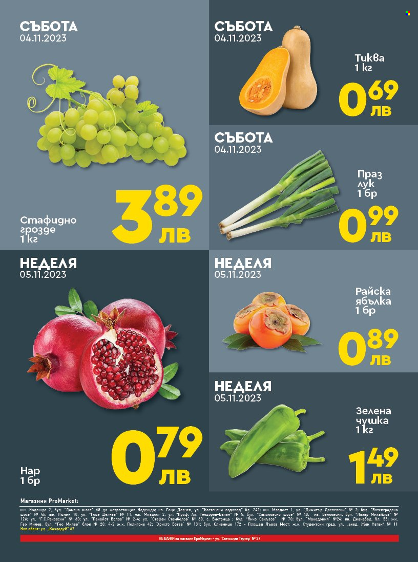 Брошура на ПроМаркет - 03.11.2023 - 05.11.2023. Страница 2
