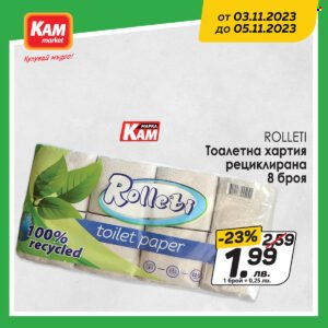 Брошура на КАМ Маркет - 03.11.2023 - 05.11.2023. Страница 3