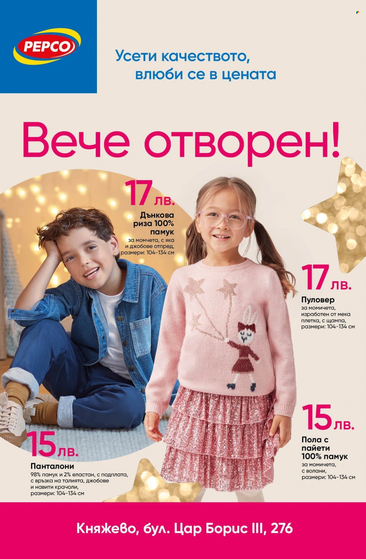 Брошура на Pepco - 02.11.2023 - 08.11.2023. Страница 1