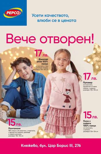 Брошура на Pepco - 02.11.2023 - 08.11.2023.