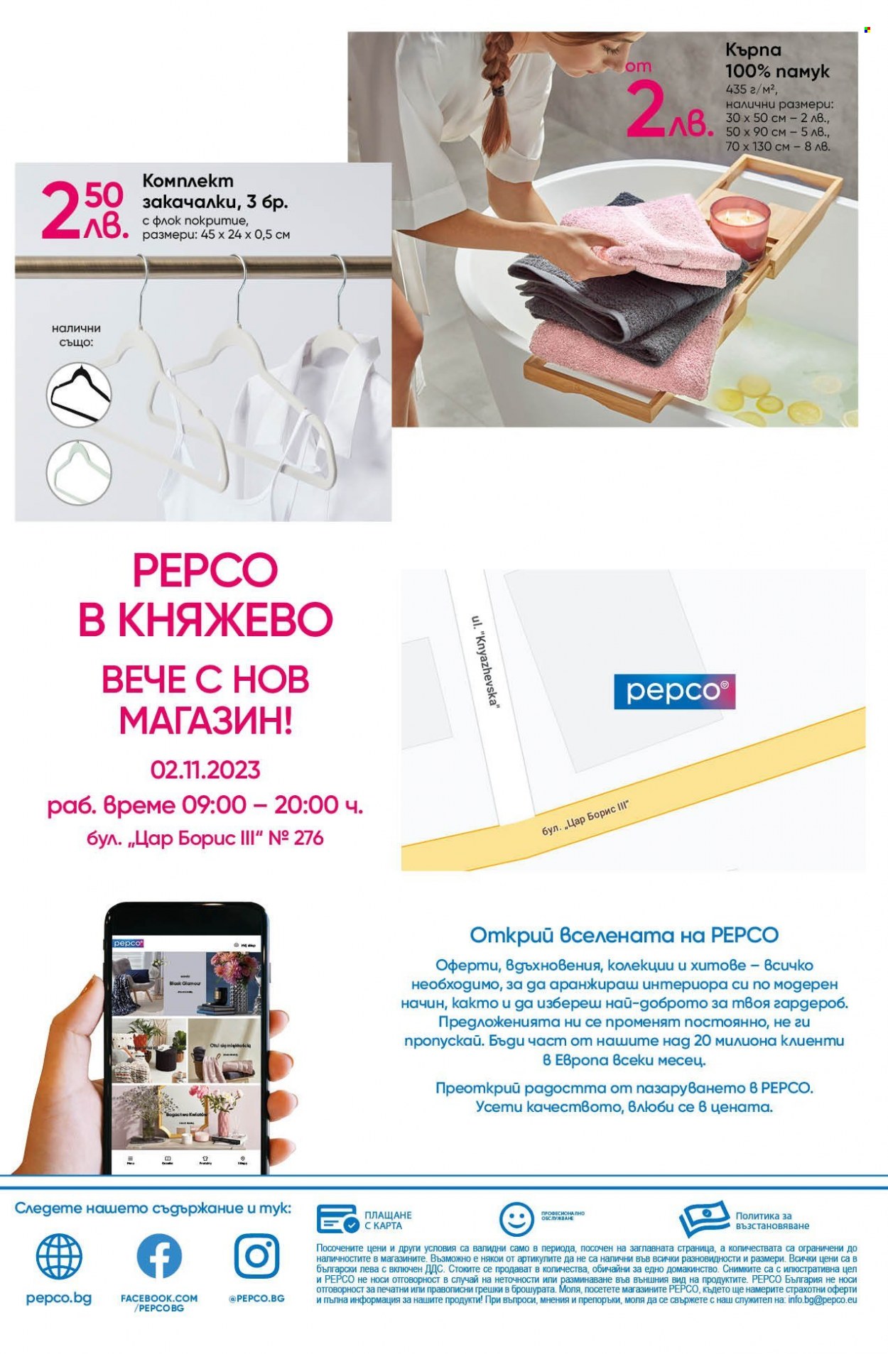 Брошура на Pepco - 02.11.2023 - 08.11.2023. Страница 8