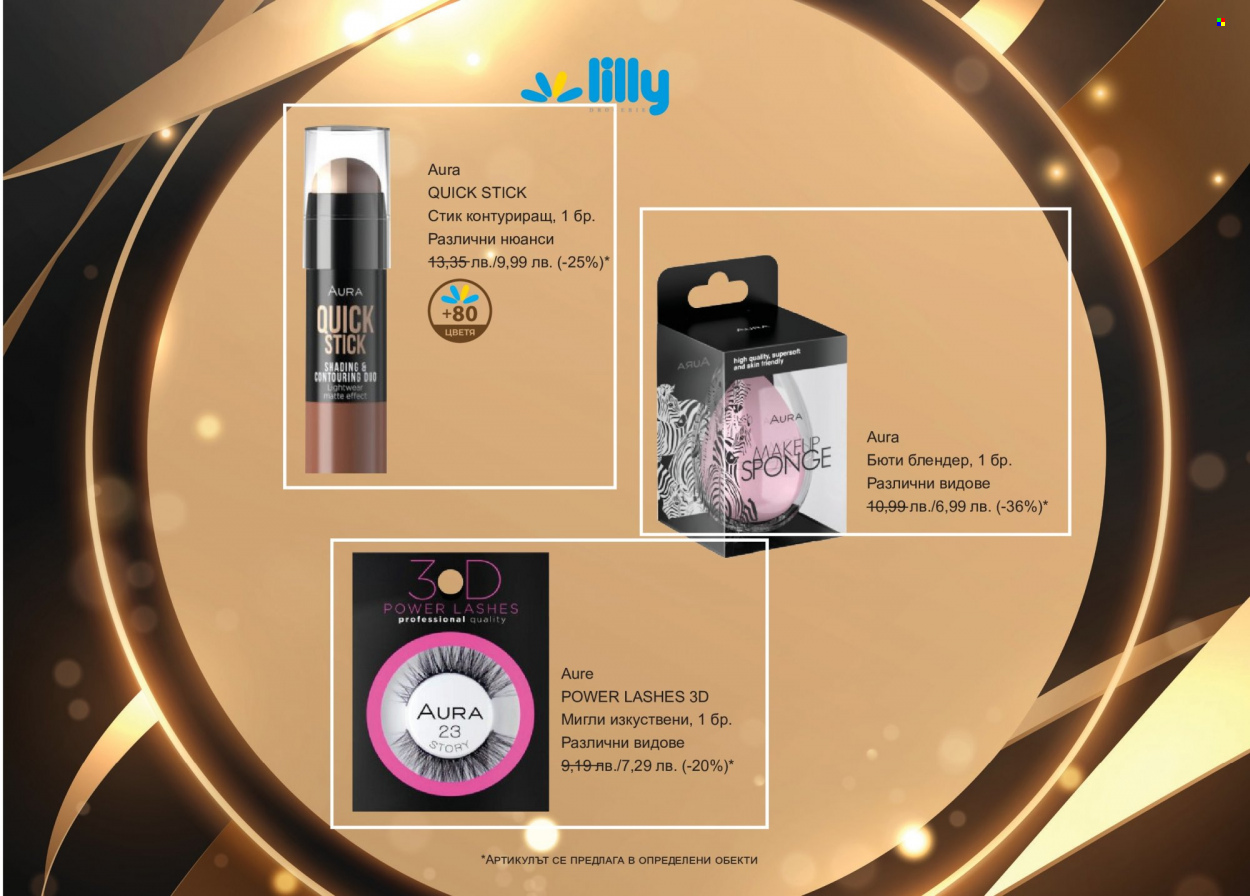 Брошура на Lilly - 01.11.2023 - 30.11.2023. Страница 2