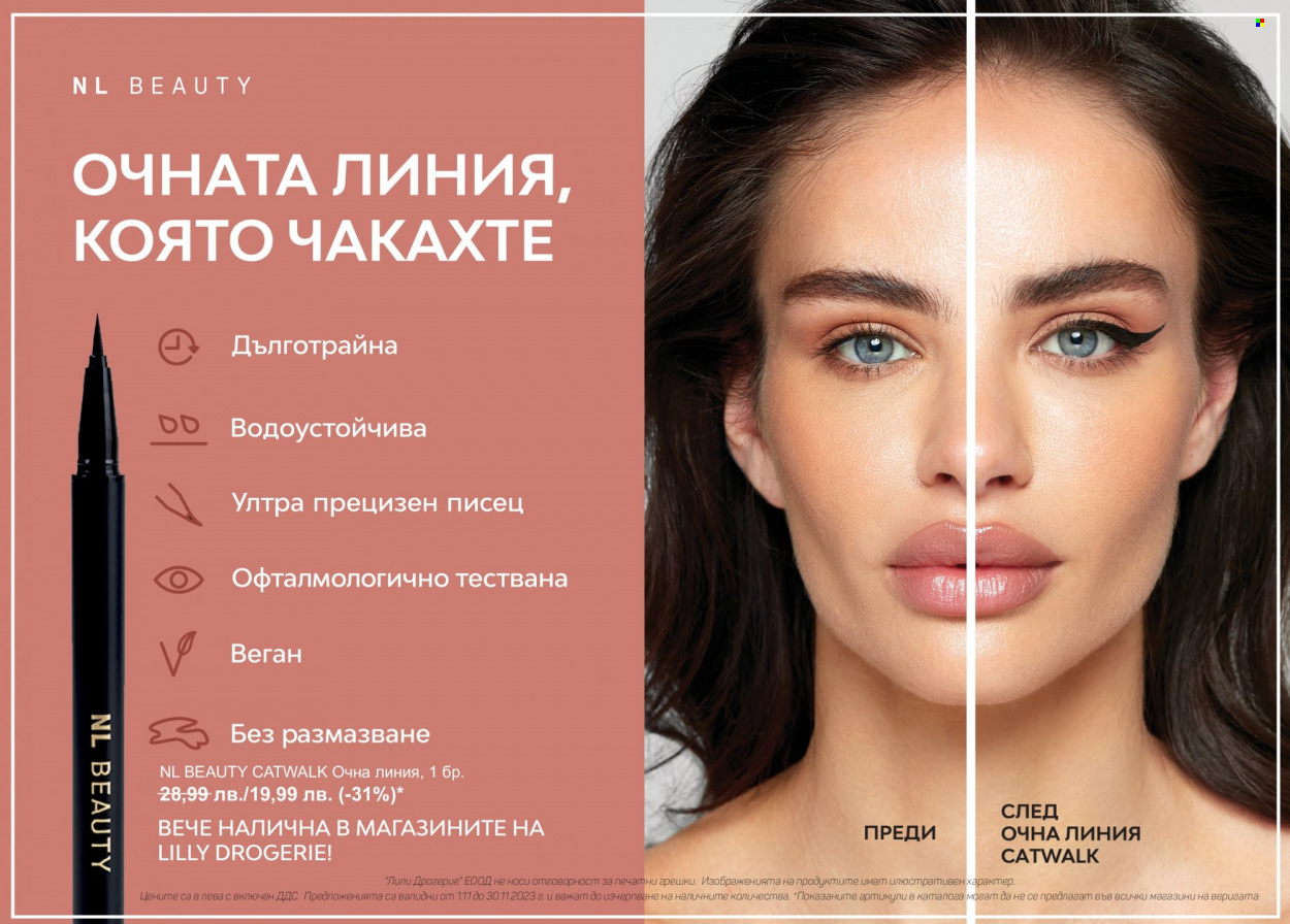 Брошура на Lilly - 01.11.2023 - 30.11.2023. Страница 8