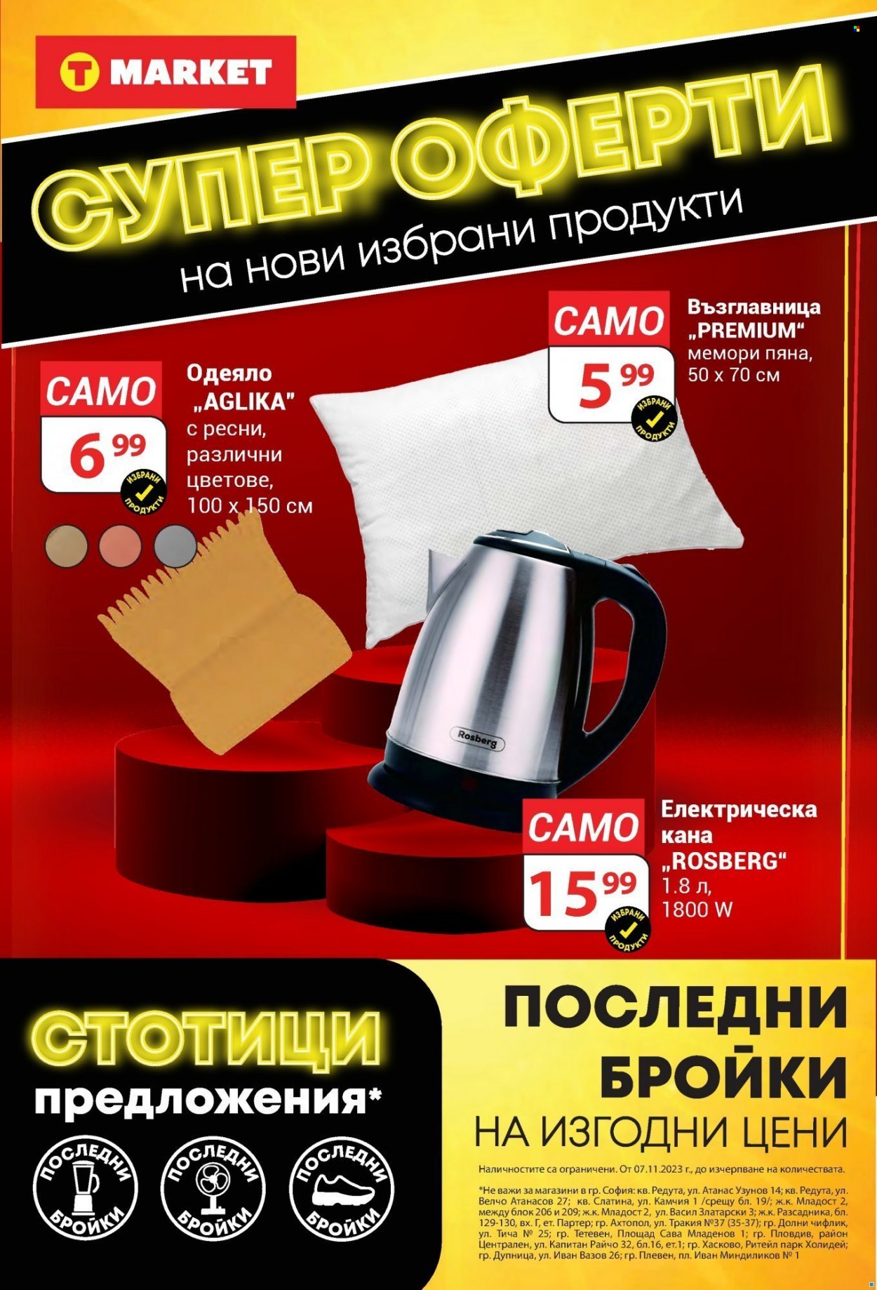 Брошура на Т Маркет - 07.11.2023 - 13.11.2023. Страница 18