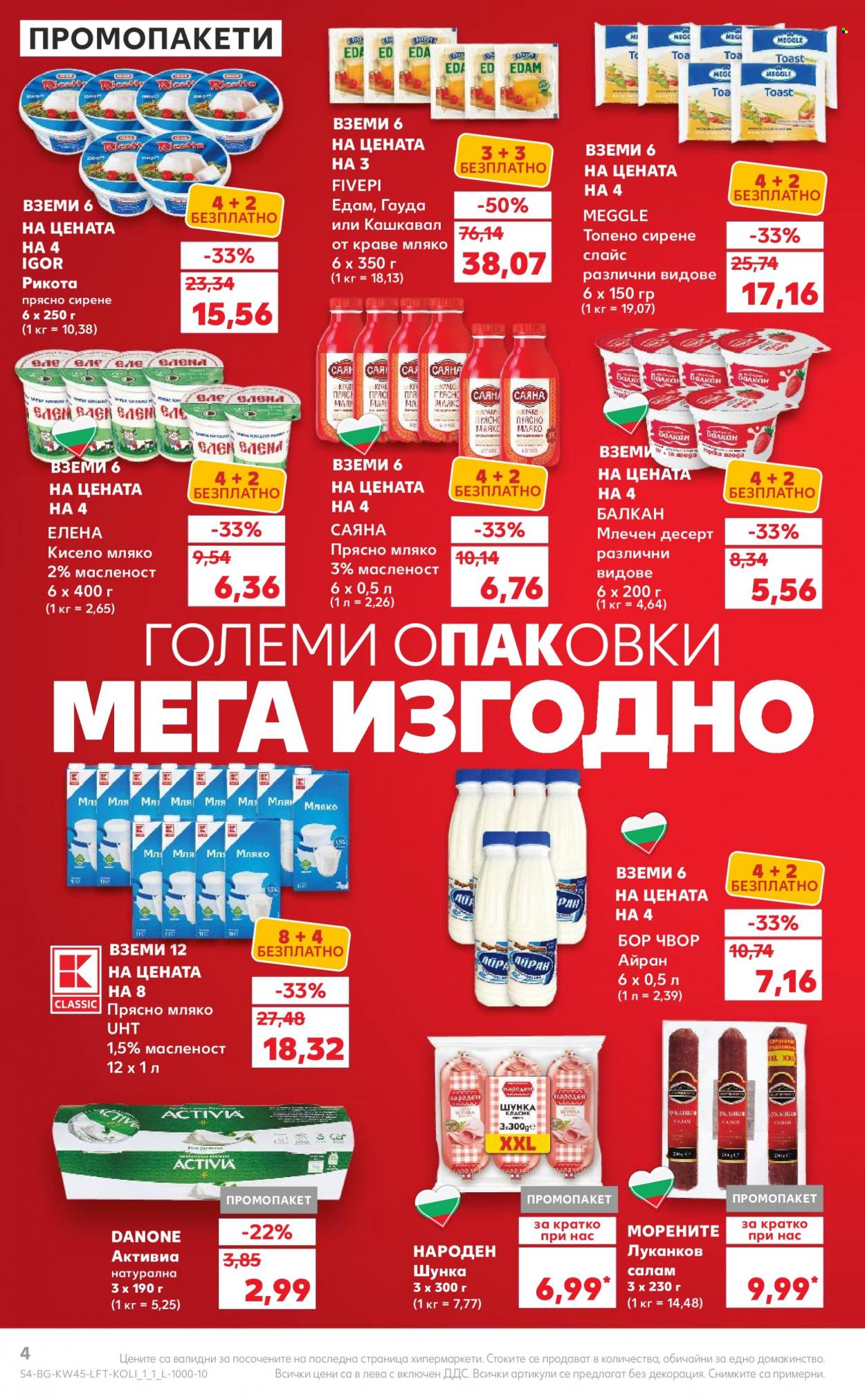 Брошура на Кауфланд - 06.11.2023 - 12.11.2023. Страница 4