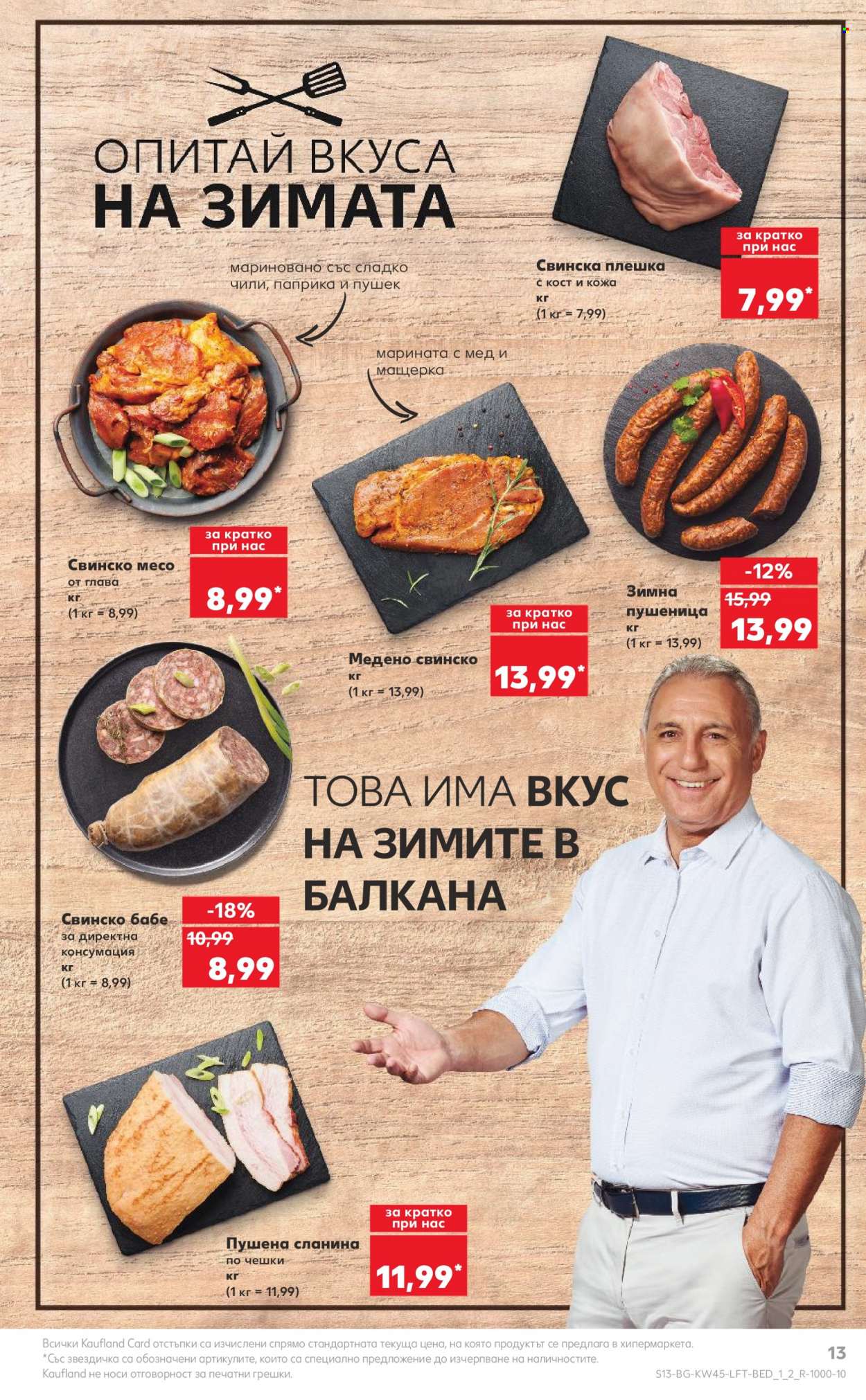 Брошура на Кауфланд - 06.11.2023 - 12.11.2023. Страница 13