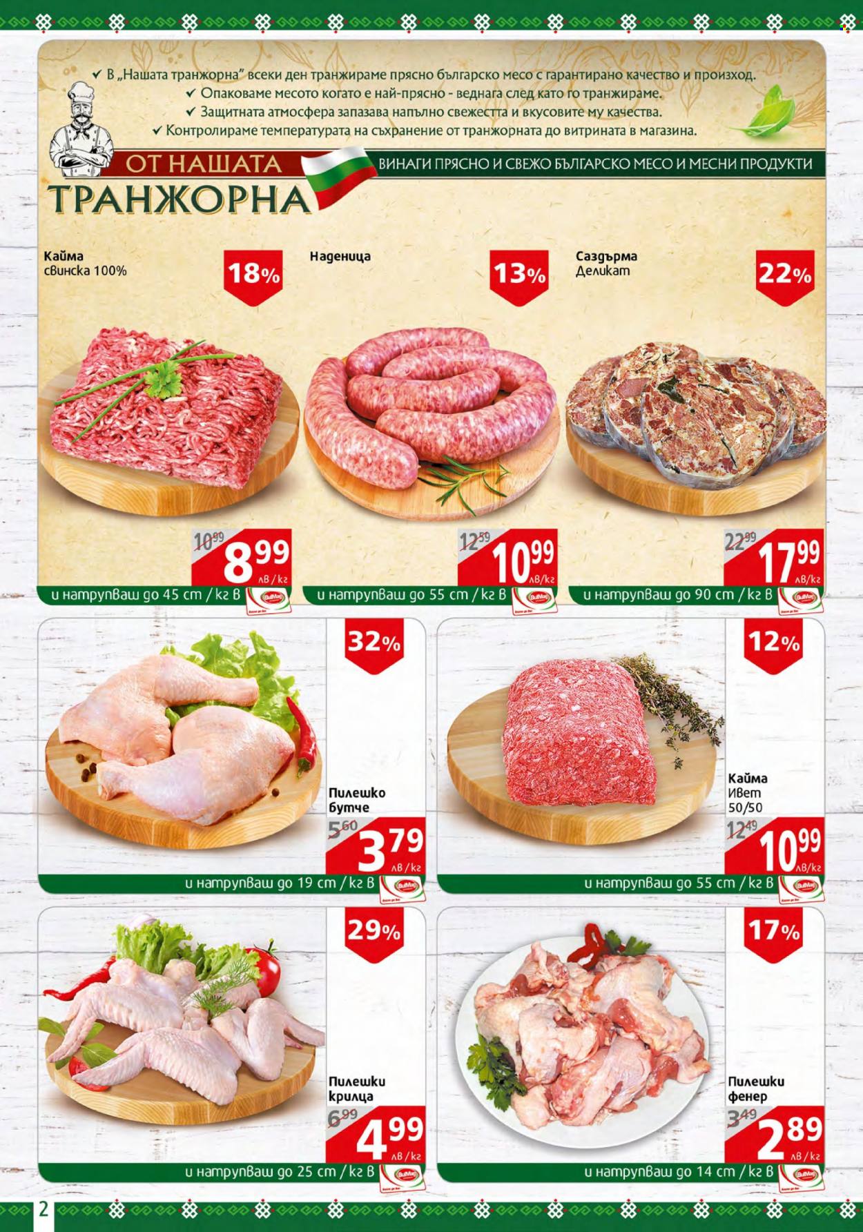 Брошура на BulMag - 06.11.2023 - 12.11.2023. Страница 2
