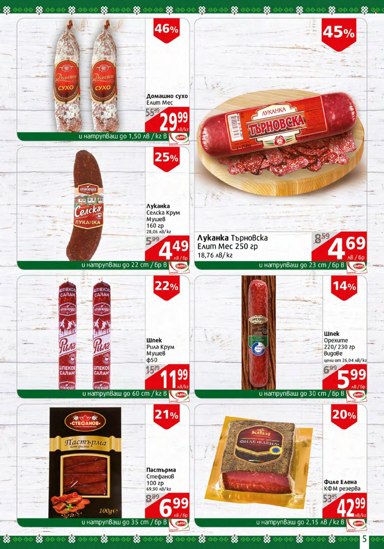 Брошура на BulMag - 06.11.2023 - 12.11.2023. Страница 5