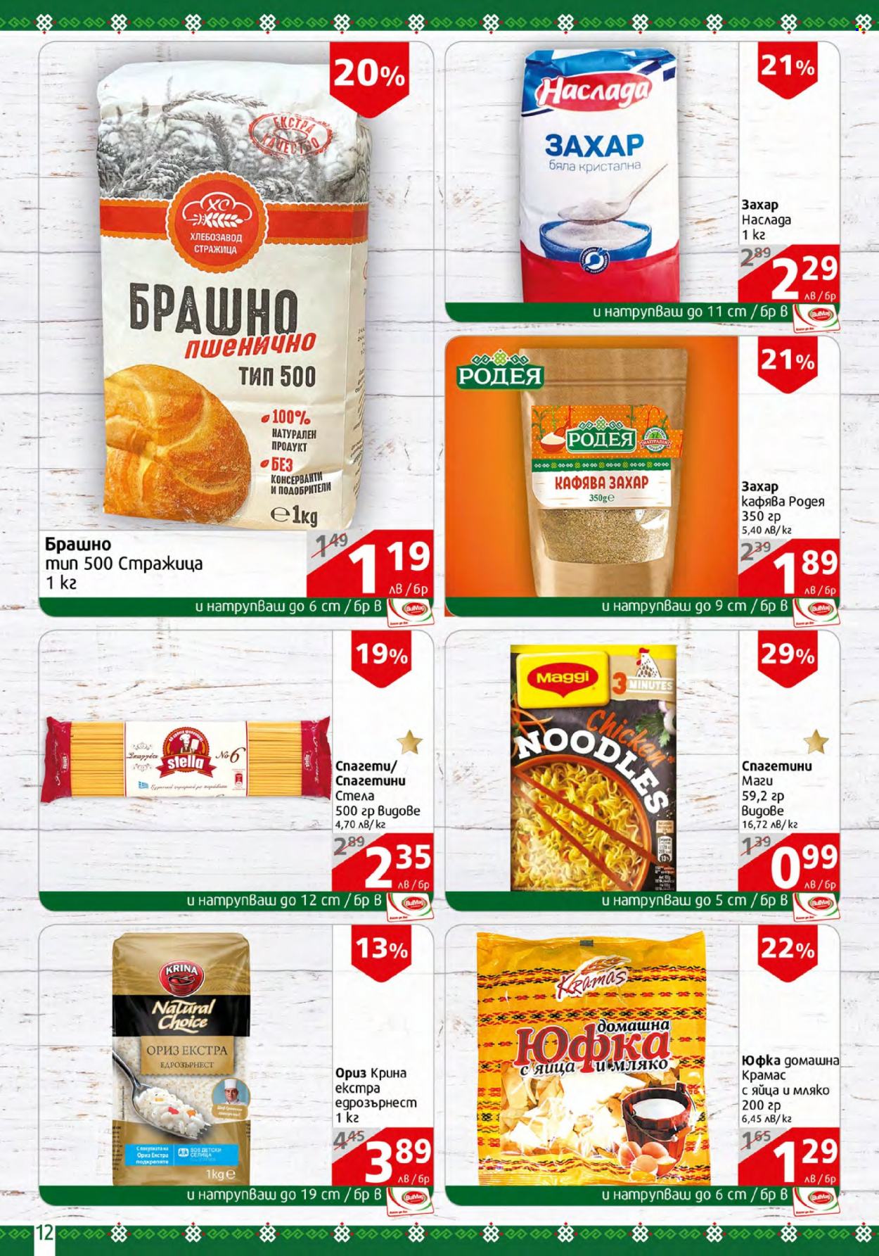 Брошура на BulMag - 06.11.2023 - 12.11.2023. Страница 12