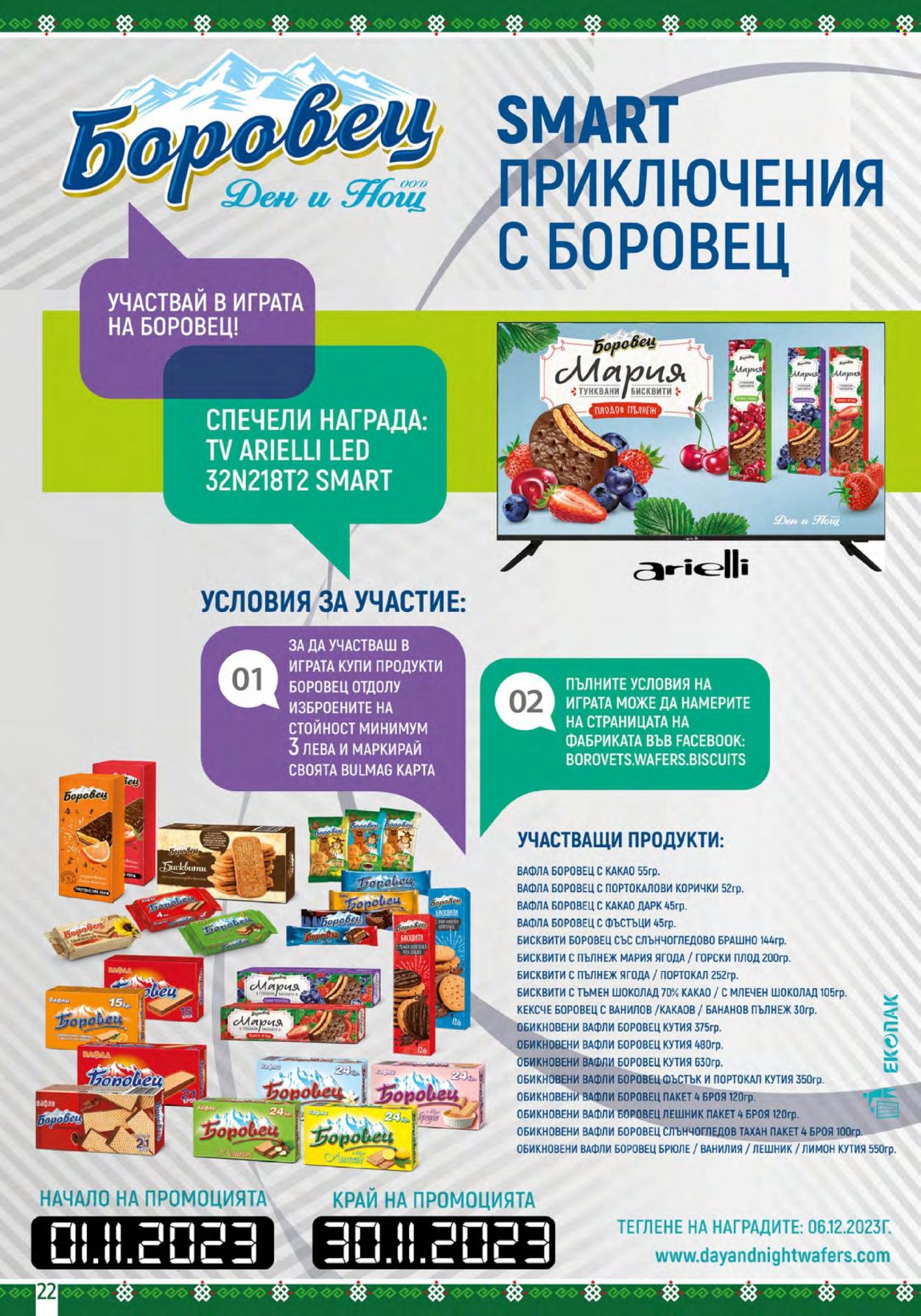 Брошура на BulMag - 06.11.2023 - 12.11.2023. Страница 22