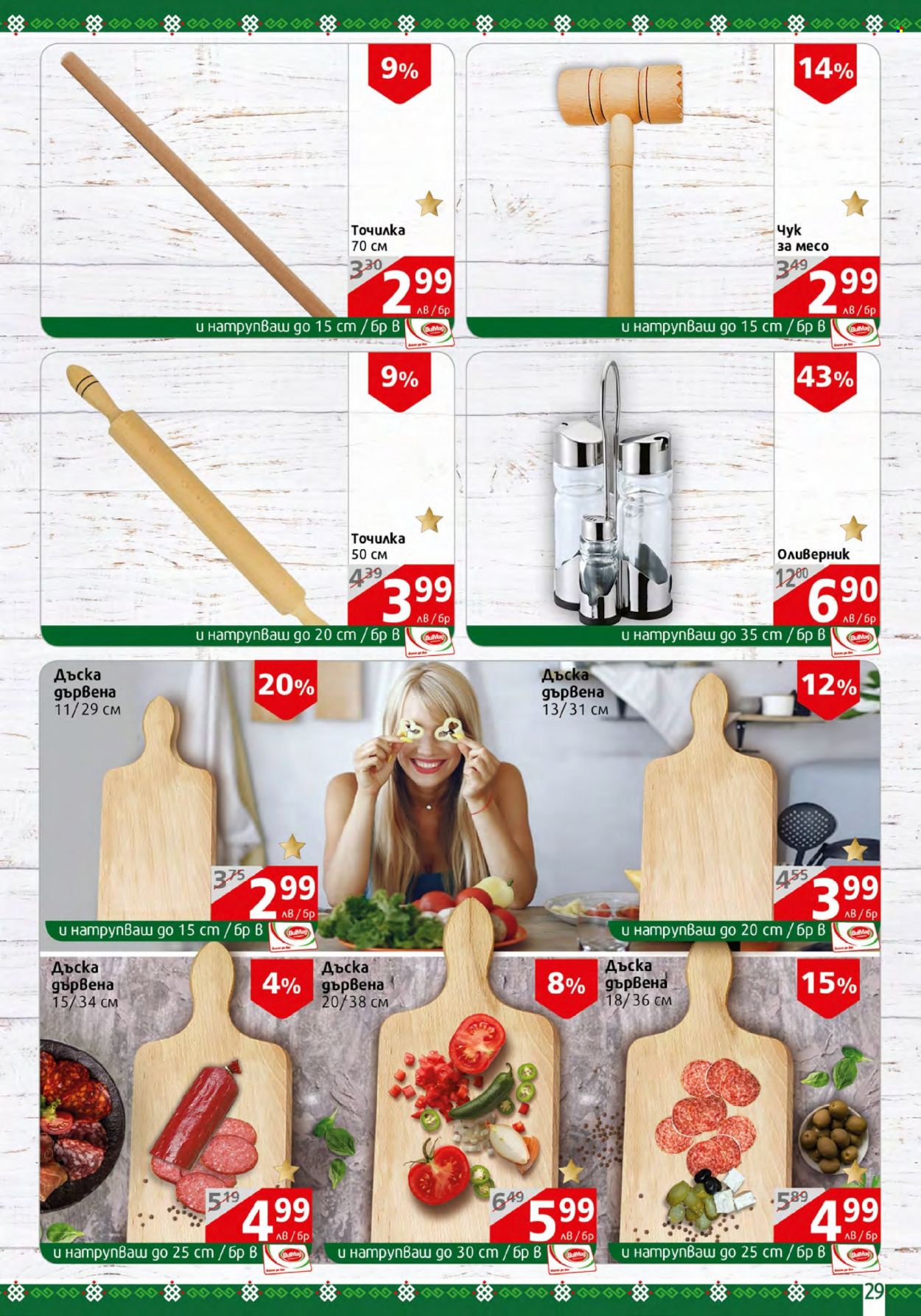 Брошура на BulMag - 06.11.2023 - 12.11.2023. Страница 29