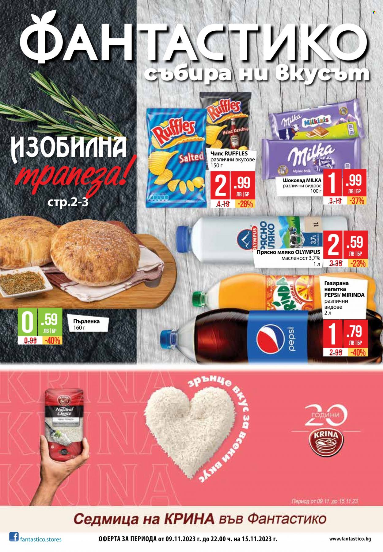 Брошура на Фантастико - 09.11.2023 - 15.11.2023. Страница 1