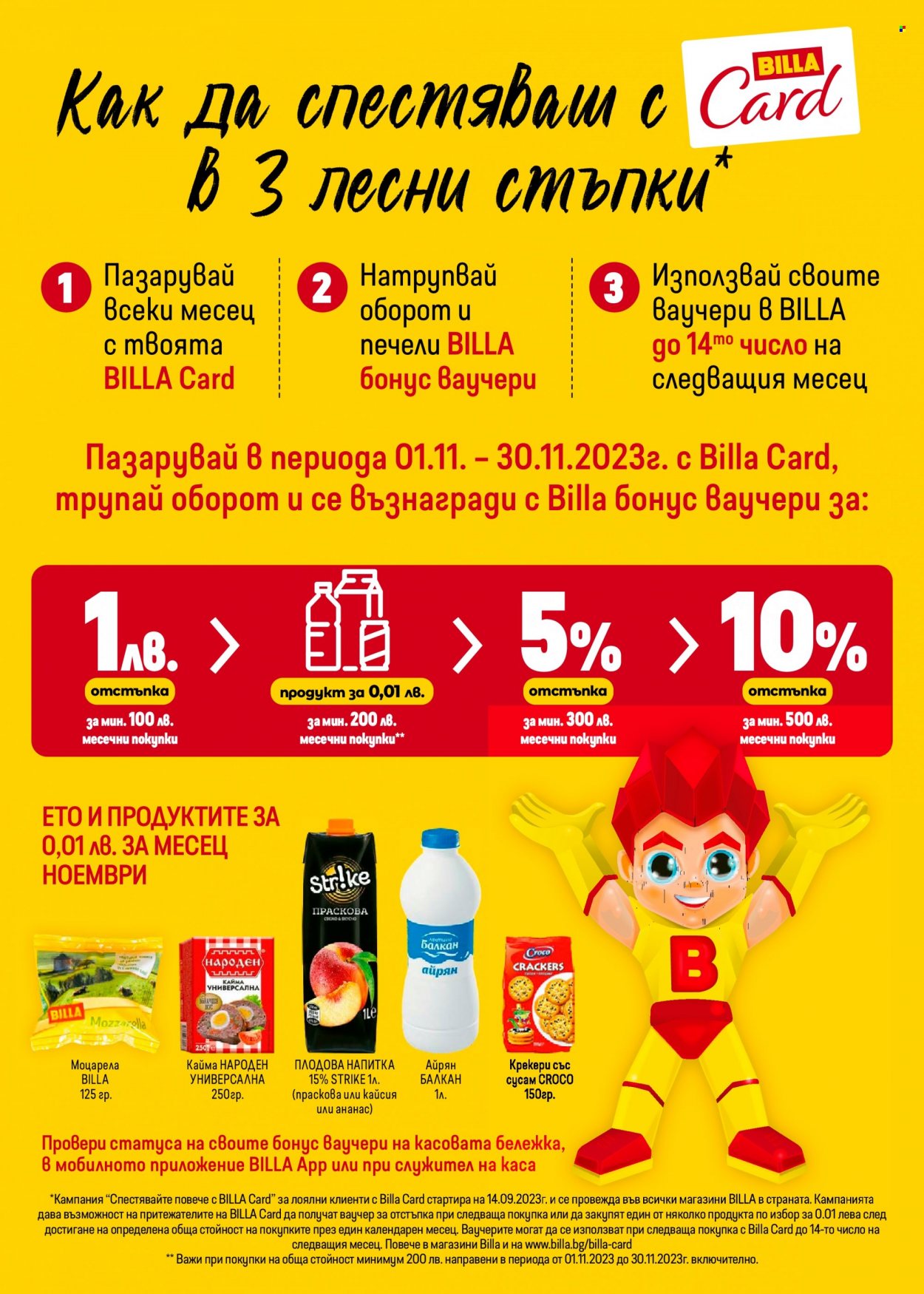 Брошура на BILLA - 09.11.2023 - 15.11.2023. Страница 33
