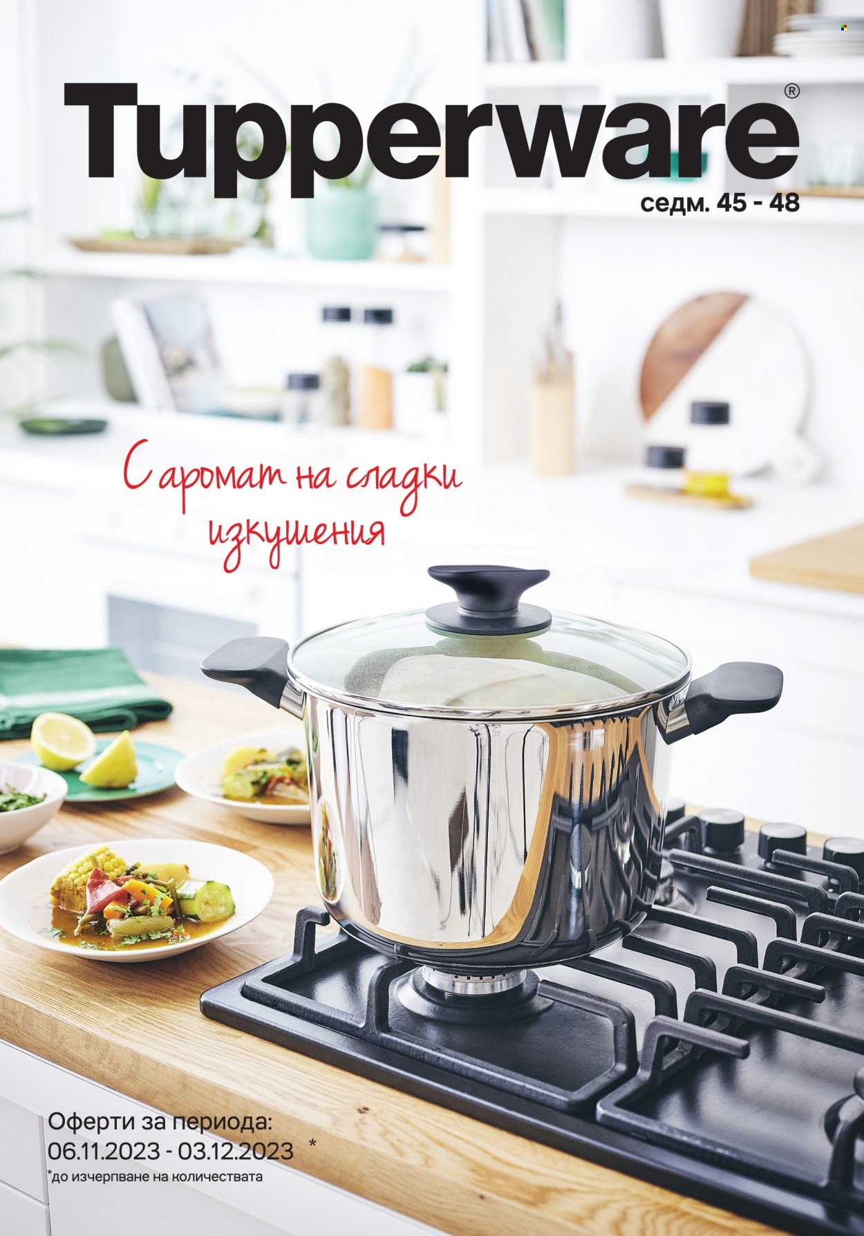 Брошура на Tupperware - 06.11.2023 - 03.12.2023. Страница 1