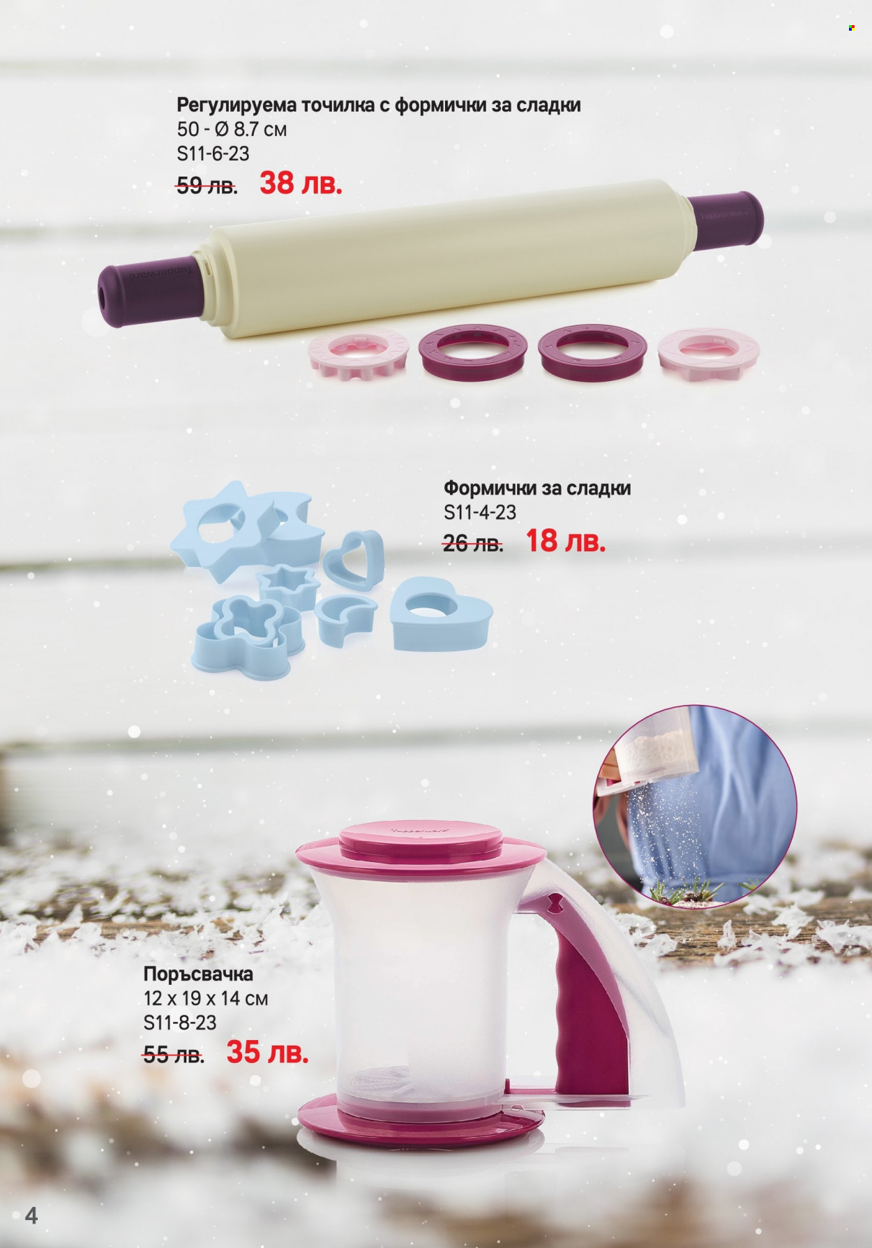 Брошура на Tupperware - 06.11.2023 - 03.12.2023. Страница 4