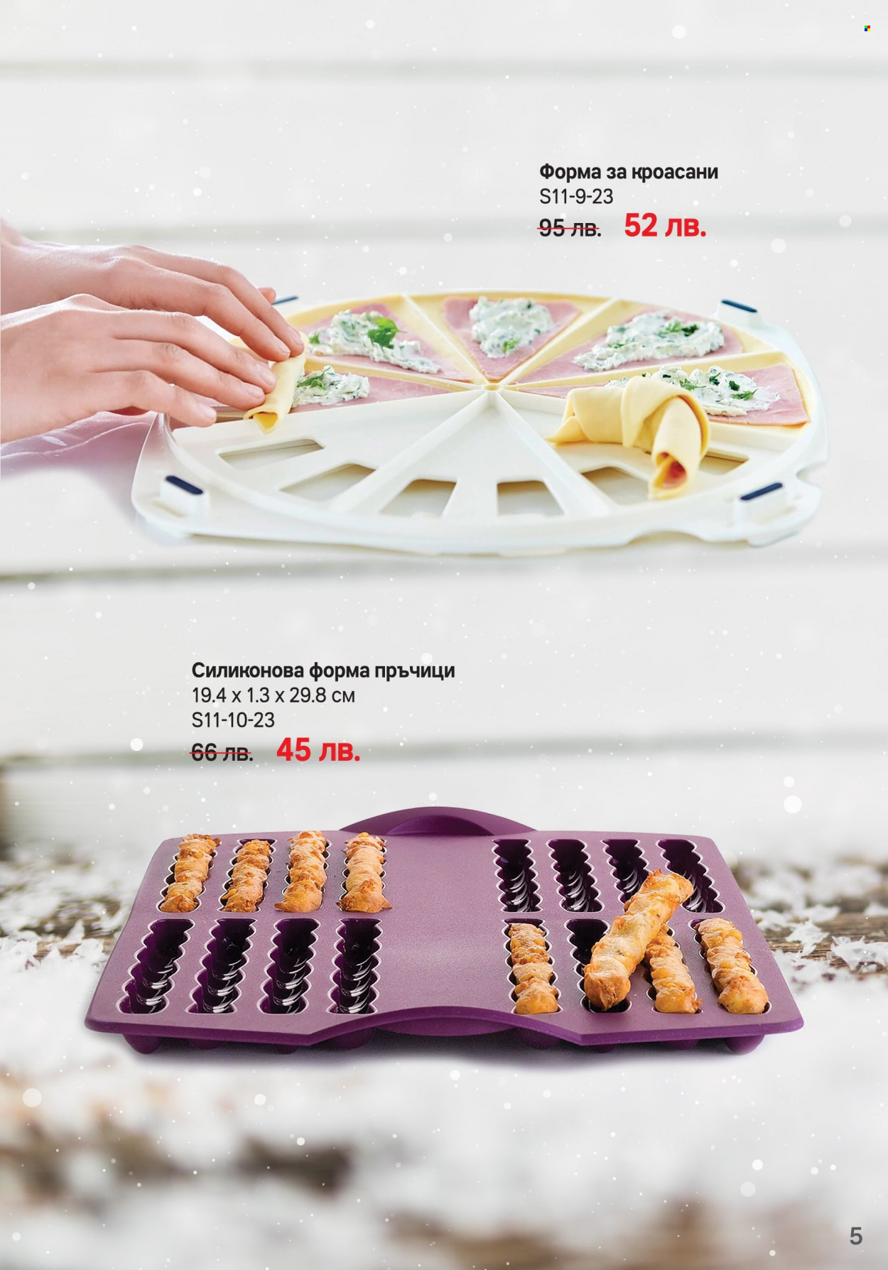 Брошура на Tupperware - 06.11.2023 - 03.12.2023. Страница 5