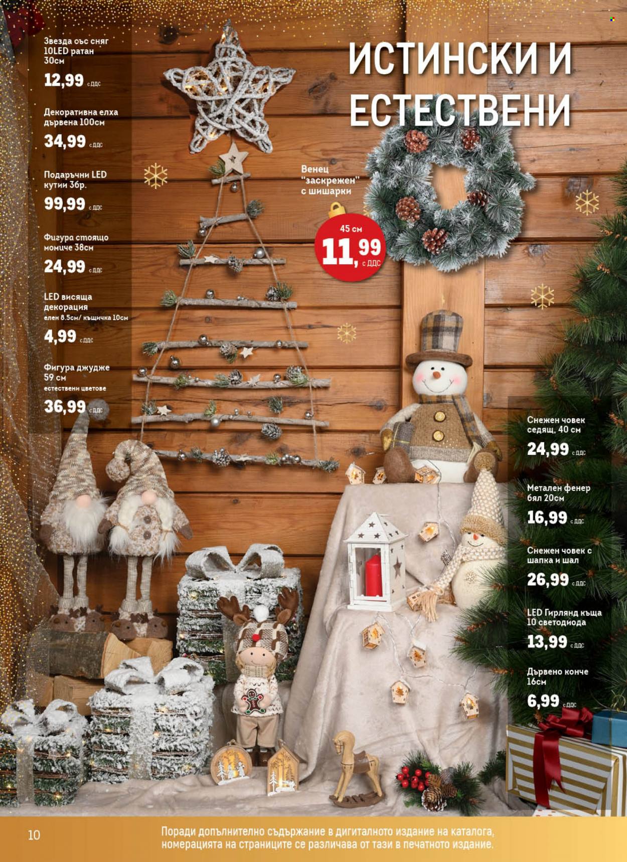 Брошура на МЕТРО - 09.11.2023 - 31.12.2023. Страница 10