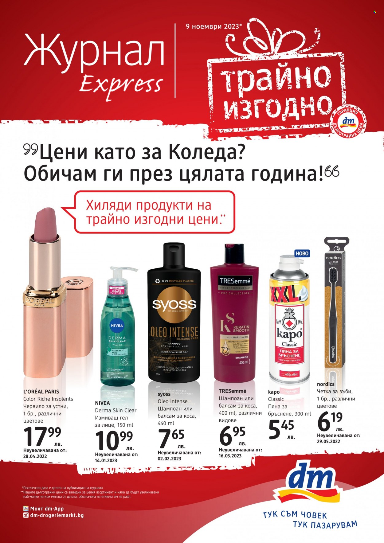 Брошура на dm. Страница 1