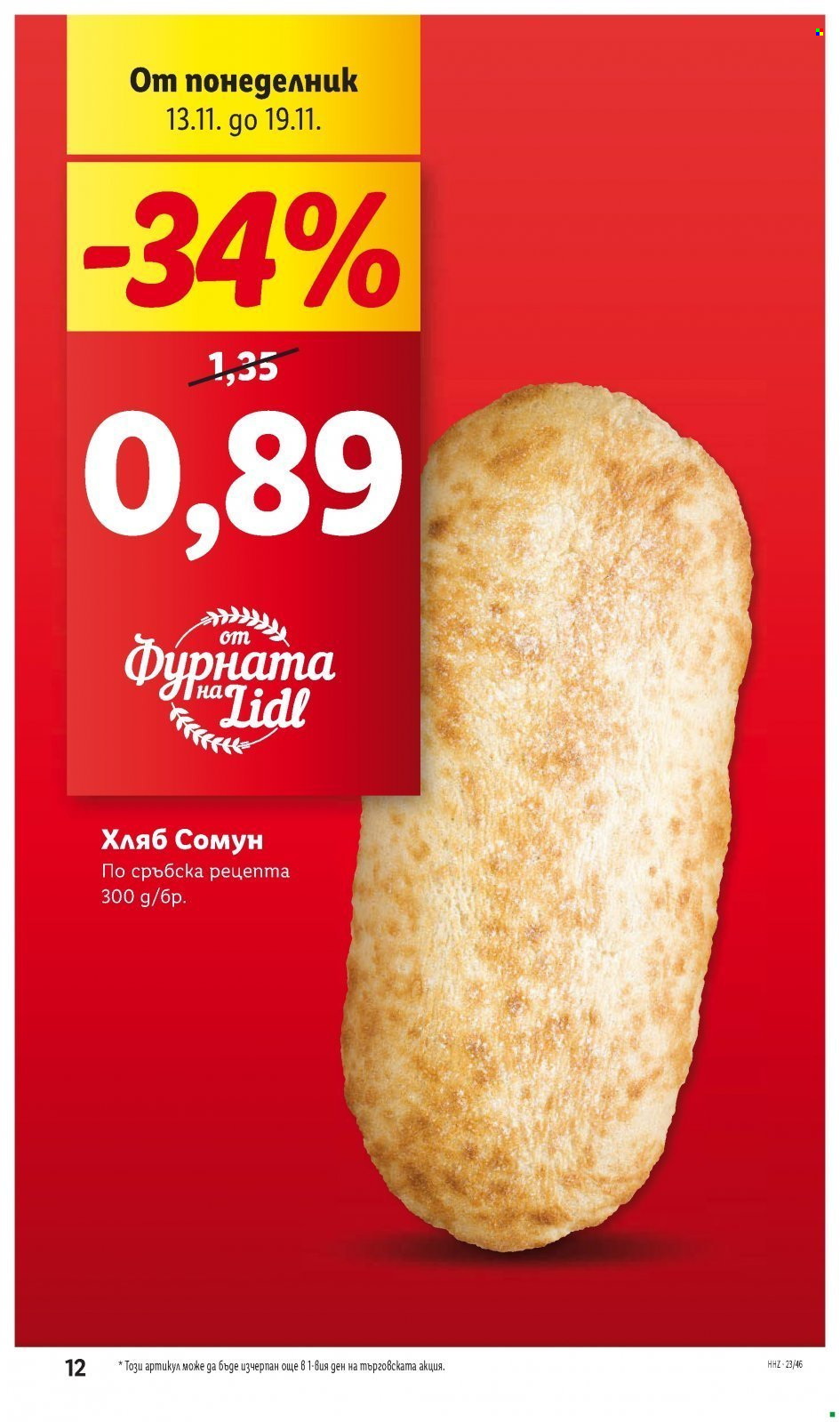 Брошура на Лидл - 13.11.2023 - 19.11.2023. Страница 12