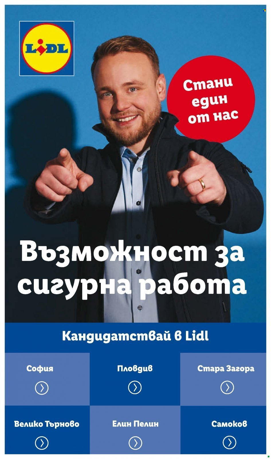 Брошура на Лидл - 13.11.2023 - 19.11.2023. Страница 67