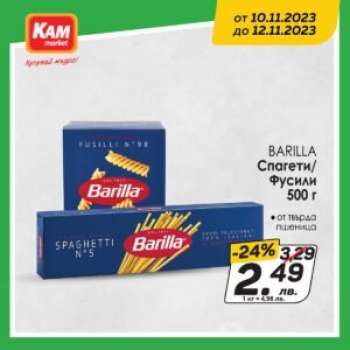 Брошура на КАМ Маркет - 10.11.2023 - 12.11.2023.