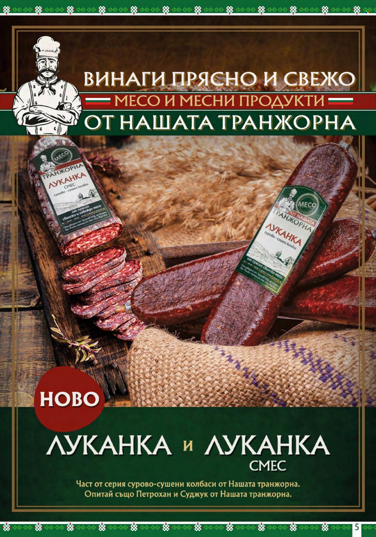 Брошура на BulMag - 13.11.2023 - 19.11.2023. Страница 5