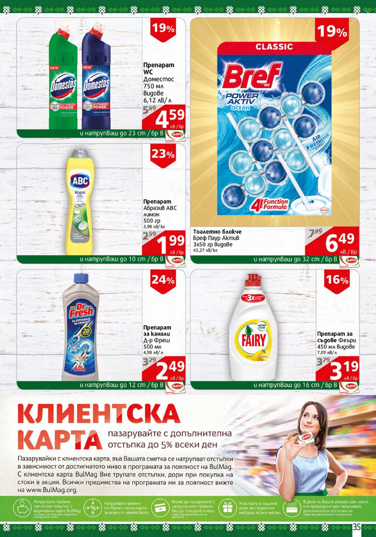 Брошура на BulMag - 13.11.2023 - 19.11.2023. Страница 35