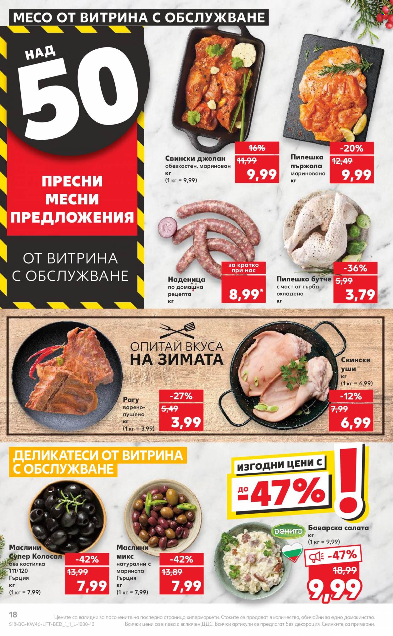 Брошура на Кауфланд - 13.11.2023 - 19.11.2023. Страница 18