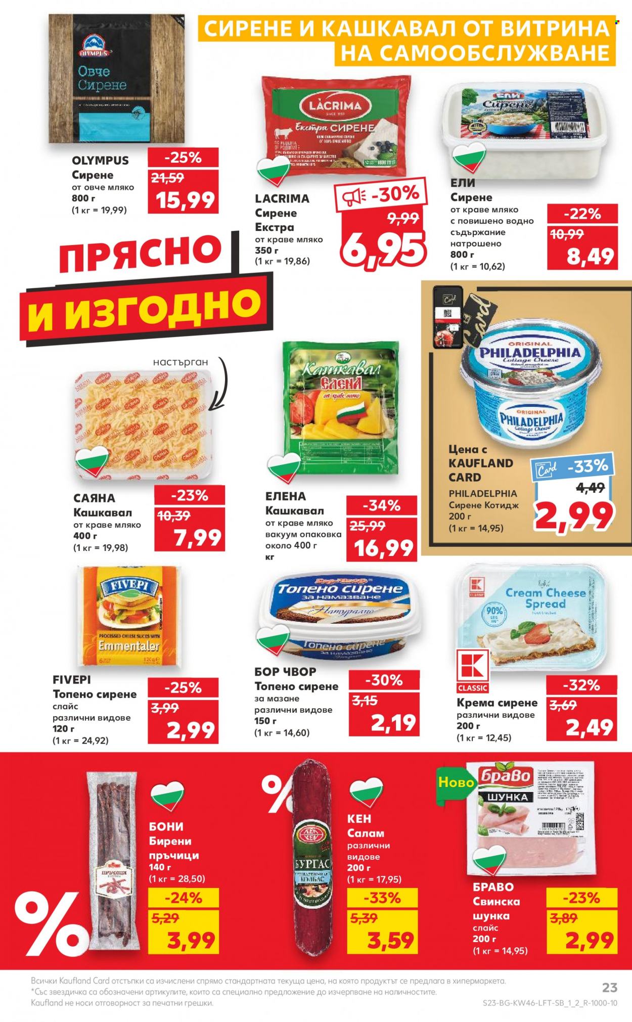 Брошура на Кауфланд - 13.11.2023 - 19.11.2023. Страница 23